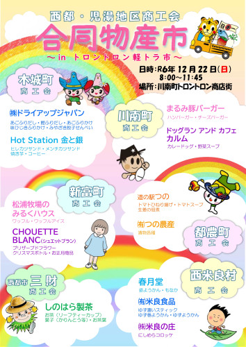 物産市チラシ（完） (1).jpg