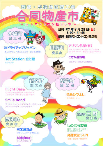 合同物産市チラシ.png