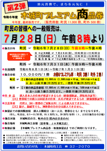 プレミアム2弾チラシ.png