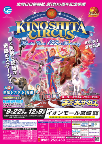 木下大サーカスチラシデータ.png