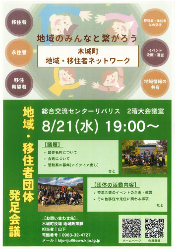 木城町地域移住者ネットワーク団体発足会議チラシ.jpg