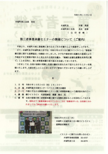 第三者事業承継セミナー開催のご案内.jpg