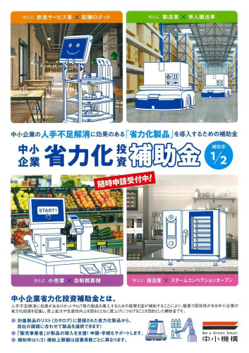 省力化補助金チラシ_page-0001.jpg