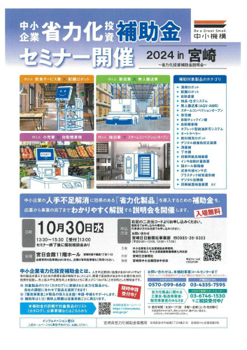 省力化補助金セミナーチラシ.jpg