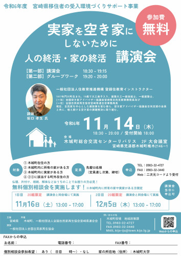 空き家講演会_相談会.jpg