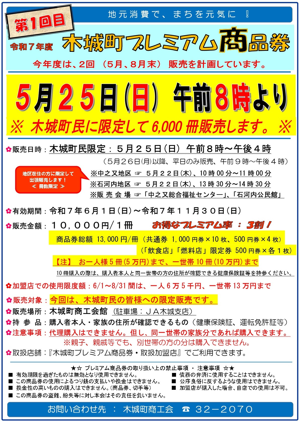 プレミアム商品券事業・年末感謝祭事業 - 木城町商工会