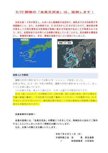 会員交流会・延期案内.jpg