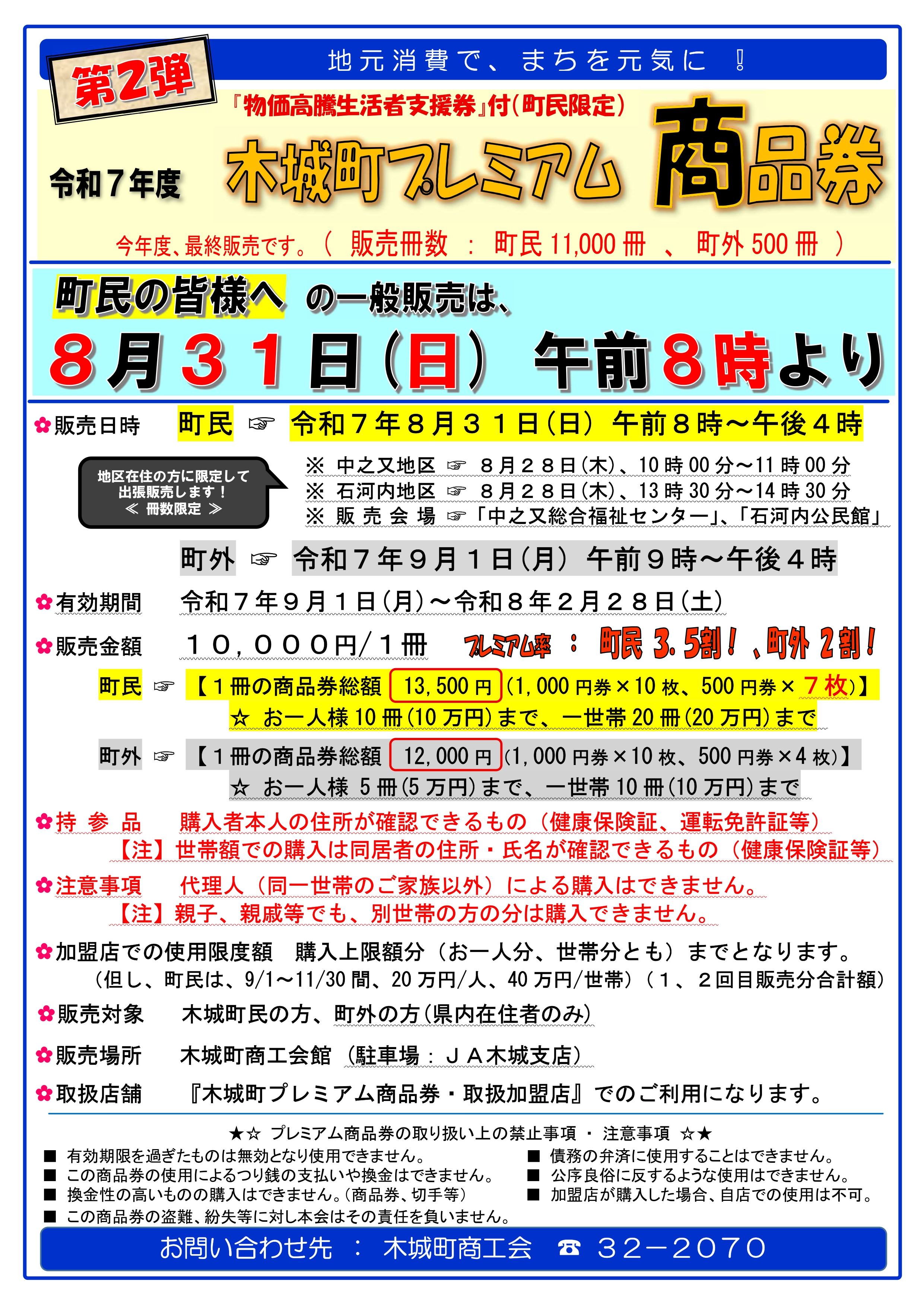 プレミアム商品券事業・年末感謝祭事業 - 木城町商工会