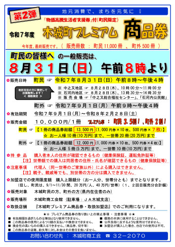 R7プレミアム2弾チラシ.jpg