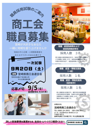 02募集チラシ（9月合同試験）_page-0001.jpg