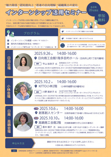 【両面】R7秋季インターンシップ活用セミナーチラシ-圧縮_page-0001.jpg
