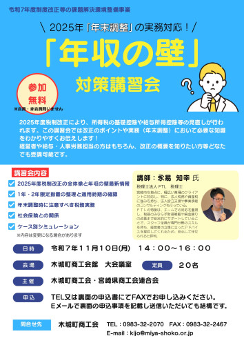 【木城町】年収の壁対策講習会チラシ.jpg