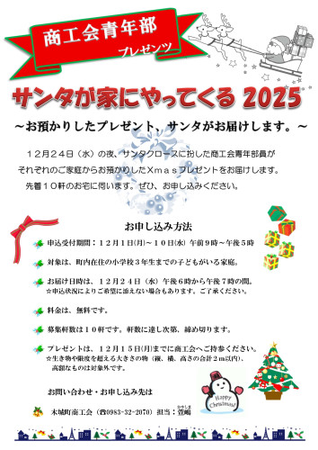 サンタ2025チラシ.jpg