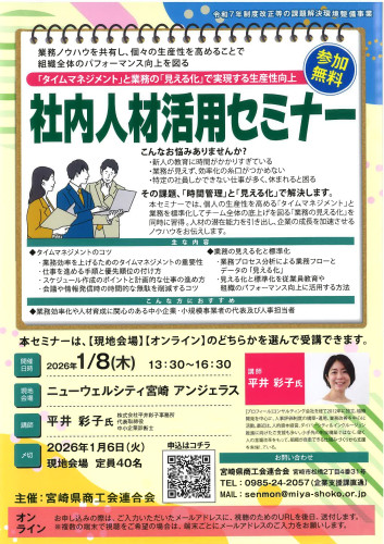 社内人材活用セミナー.jpg