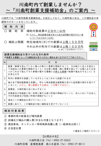 【ホームページ掲載用】創業補助金案内チラシ.jpg
