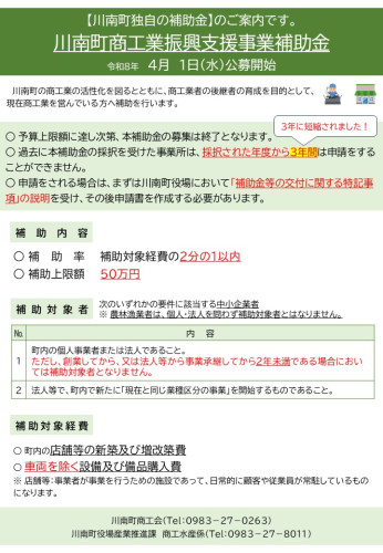 【ホームページ掲載用】令和８年度】川南町商工業補助金チラシ.jpg