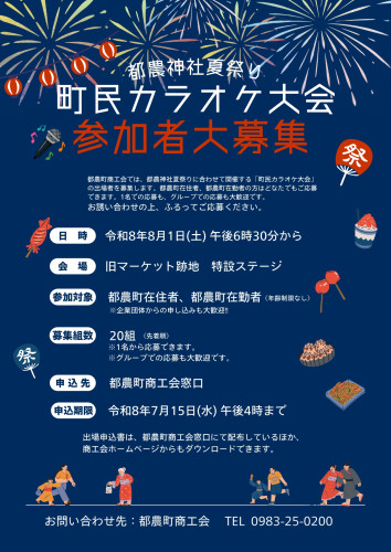 カラオケ大会ポスター_page-0001.jpg
