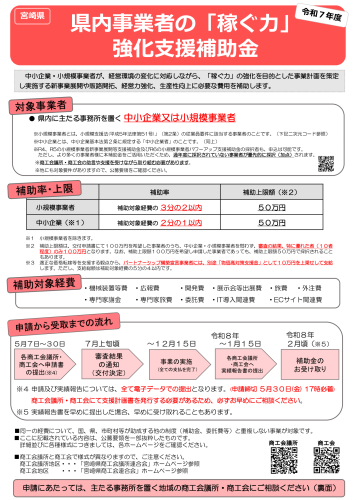 【公開】県内事業者の「稼ぐ力」強化支援補助金
