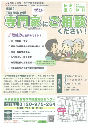 【紹介】「働き方改革」について専門家に相談してみませんか？