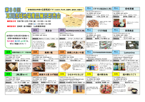 【物産展！】第36回耳川流域地場産品展示即売会のお知らせ