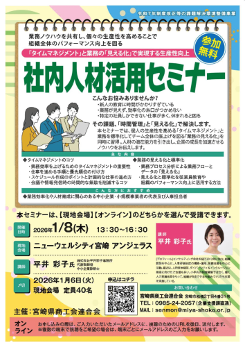 【セミナー】社内人材活用セミナーのご案内