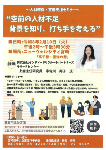 【中央会より】人材確保・定着支援セミナーの開催について