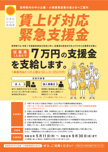 【県より】従業員1人につき7万円！「賃上げ対応緊急支援金」のご案内