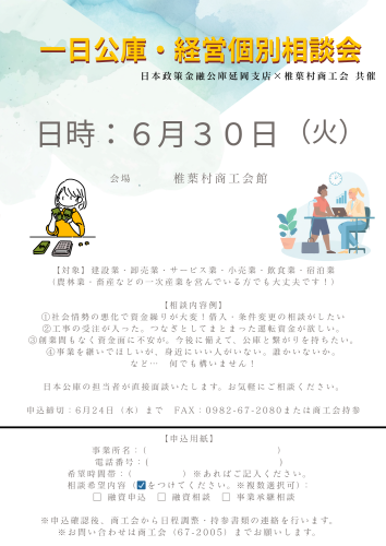 【お知らせ】一日公庫＆経営相談会のご案内