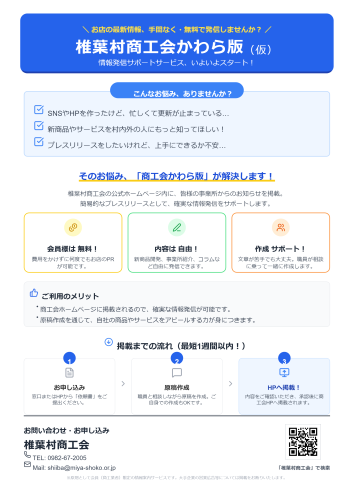 【新事業！】新サービス「商工会かわら版」を始めます！！