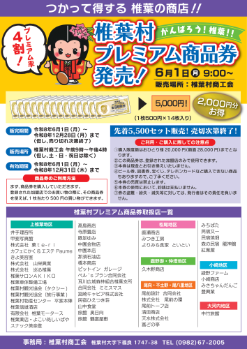 【4割お得！】椎葉村プレミアム商品券販売始まっています！
