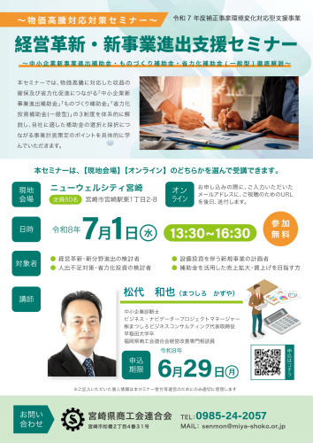 【セミナー①】新しいことに挑戦したい事業者様必見！「経営革新・新事業進出支援セミナー」のご案内