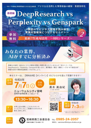 【セミナー②】話題の「調査AI」で業界動向をサクッと分析！事業収益UPセミナー