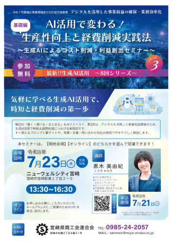 【セミナー③】AI活用でコスト削減＆利益創出！経費削減実践セミナー