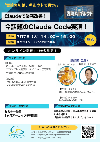 【セミナー】今話題の「Claude Code」実演セミナー（宮崎AIギルウド主催）