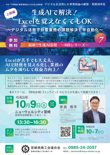 【セミナー】経営者必見！AIを活用した財務の見える化＆収益力向上セミナー