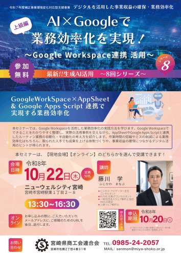 【セミナー】日々のルーティン業務を自動化！AI×Google活用セミナーのご案内
