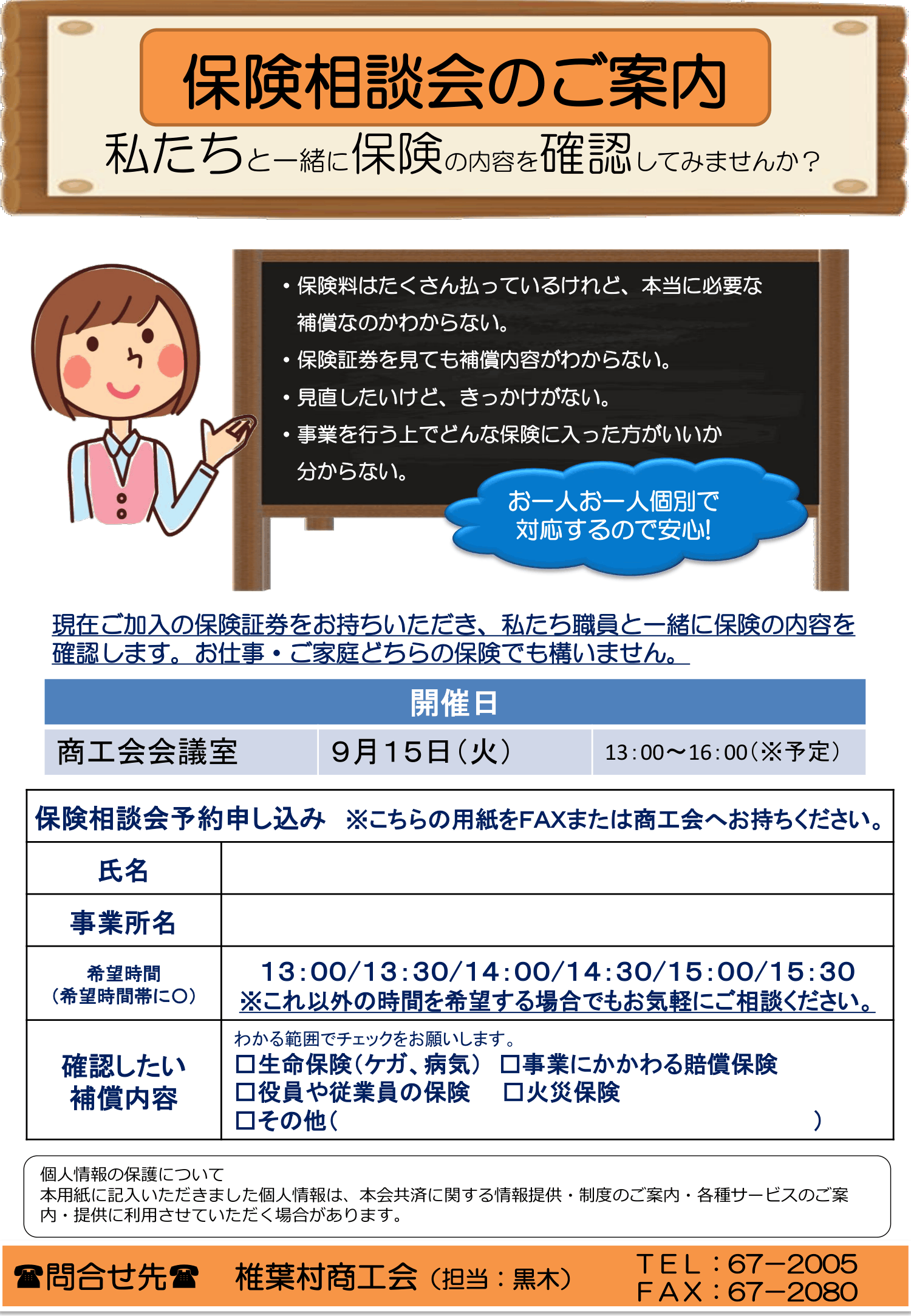 商工会からのお知らせ - 椎葉村商工会