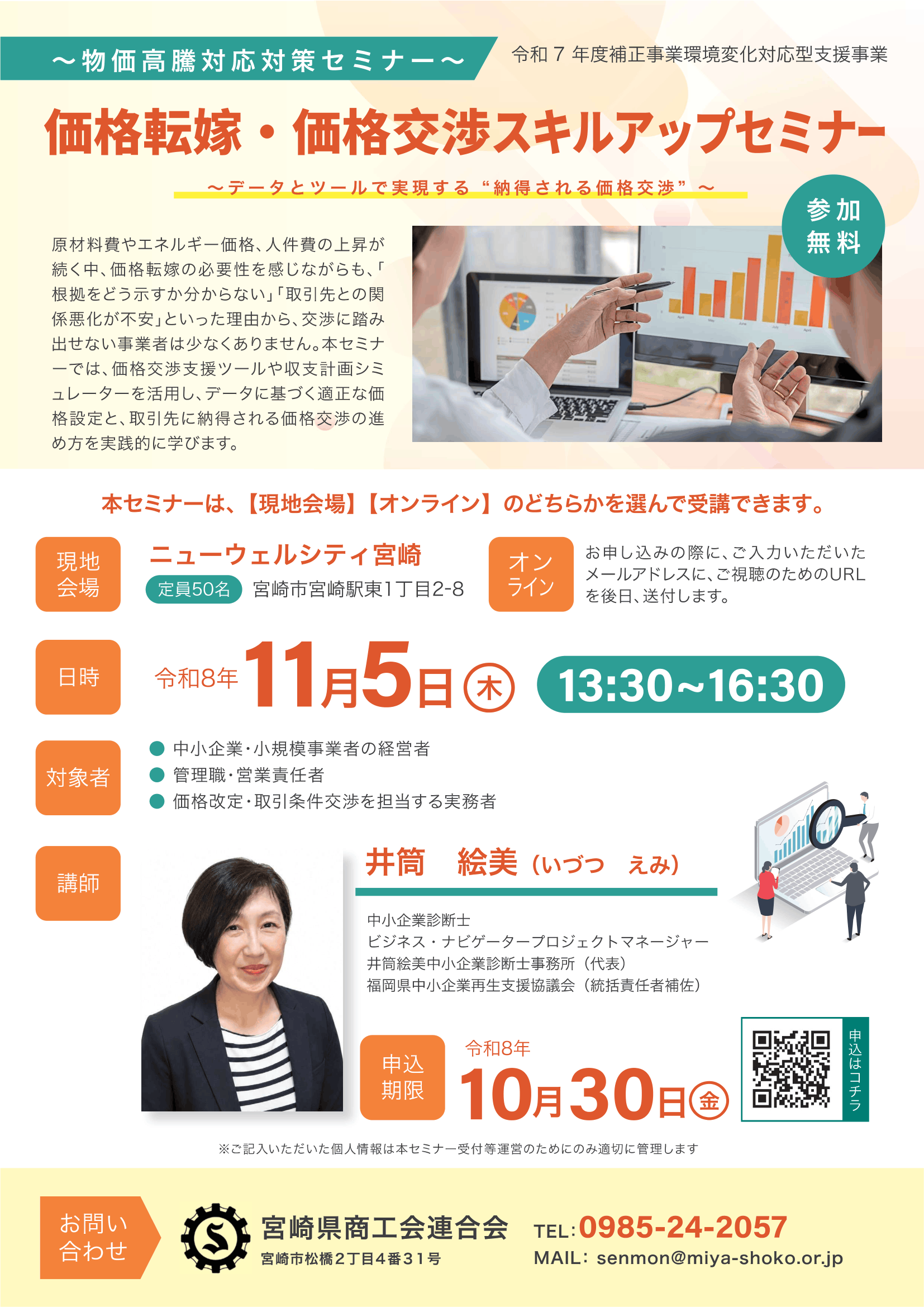 商談中につき価格調整中 価格転嫁定着へ検討開始 中企庁、商習慣を把握|47NEWS（よんななニュース）
