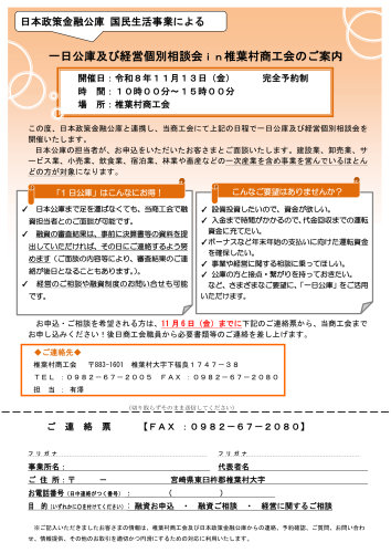 【秋もします！】一日公庫&経営相談会のご案内