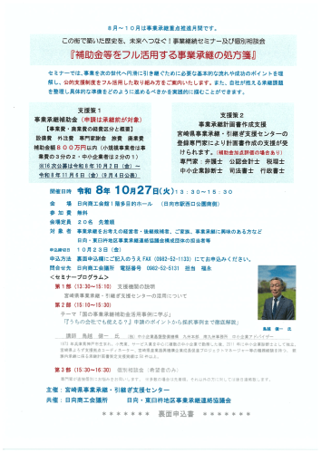 【セミナー】事業承継に役立つ！『事業承継の処方箋』セミナー＆個別相談会のご案内