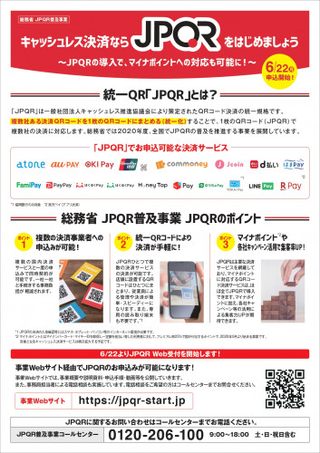 JPQRチラシ_page-0001.jpg