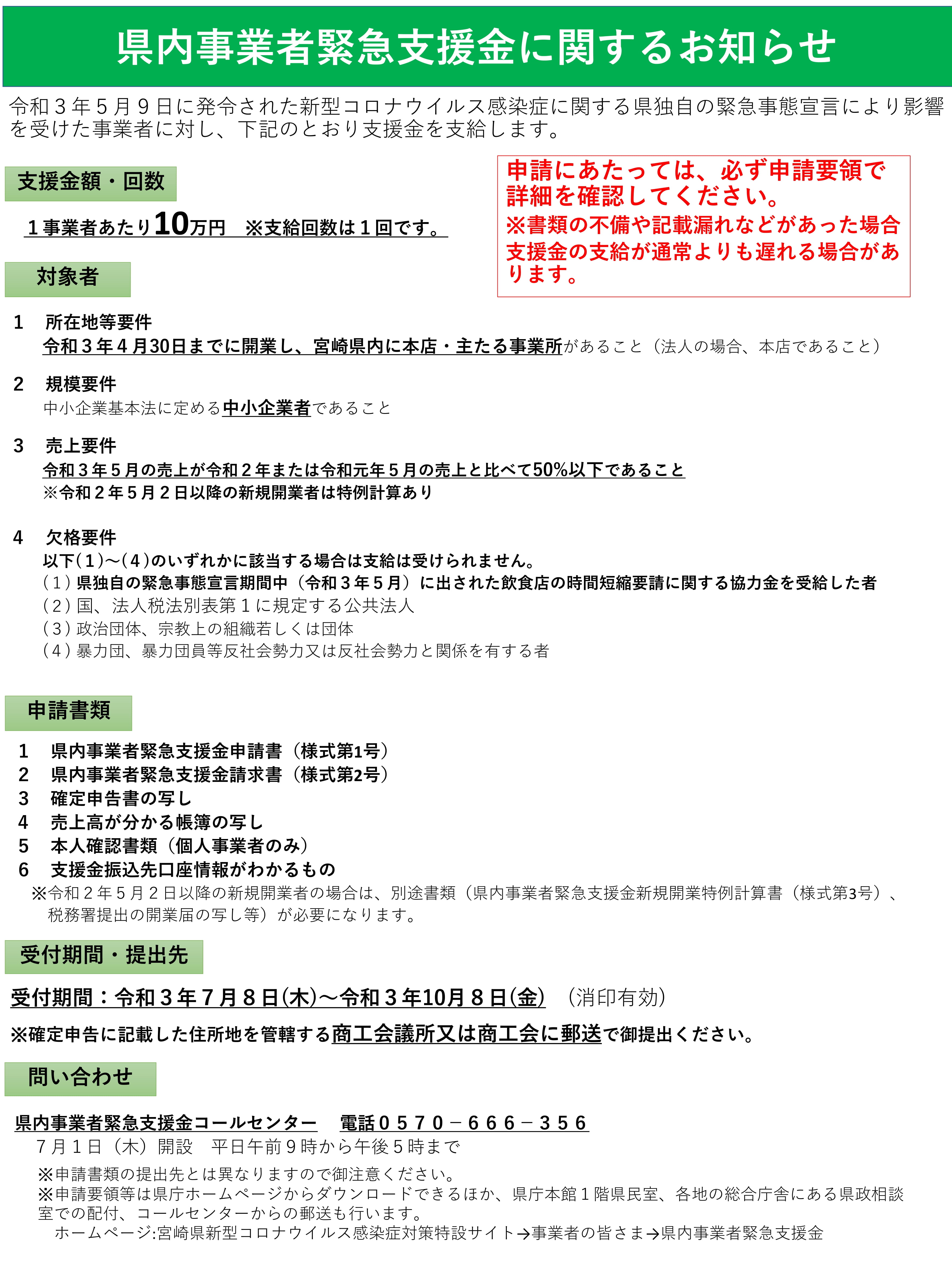 県内事業者緊急支援金について