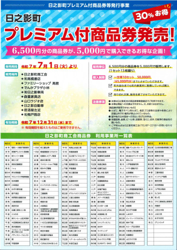 Ｒ７　プレミアム付商品券　チラシ.jpg