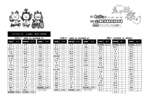 五ヶ瀬祭りチラシうら.jpg