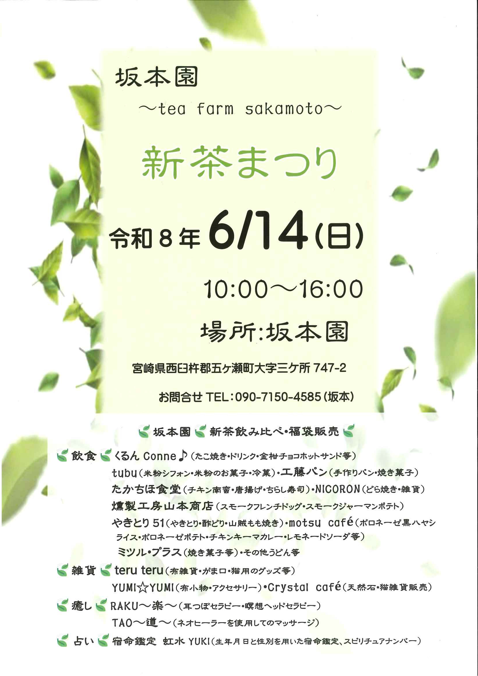 商工会からのお知らせ - 五ヶ瀬町商工会