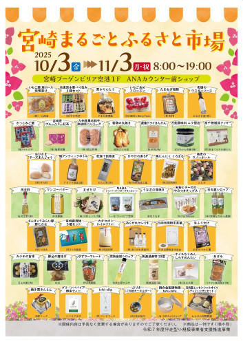 宮崎まるごとふるさと市場チラシ-01.jpg