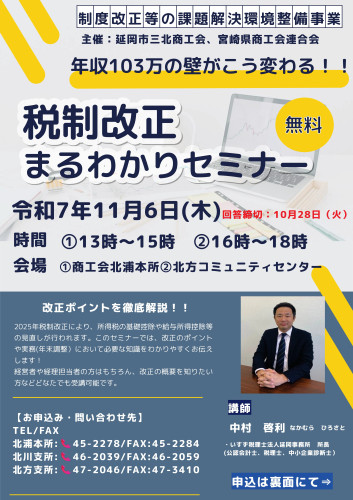税制改正まるわかりセミナーの開催について
