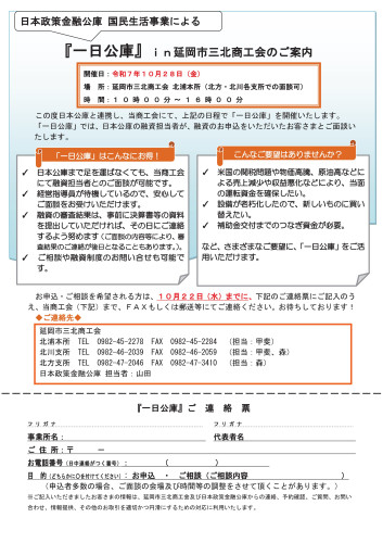 一日公庫の開催について