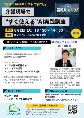 6月2日介護現場で“すぐ使える”AI実践講座(Gemini×NotebookLM).jpg
