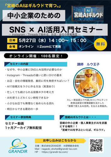 5月27日SNS×AI活用セミナー.jpg
